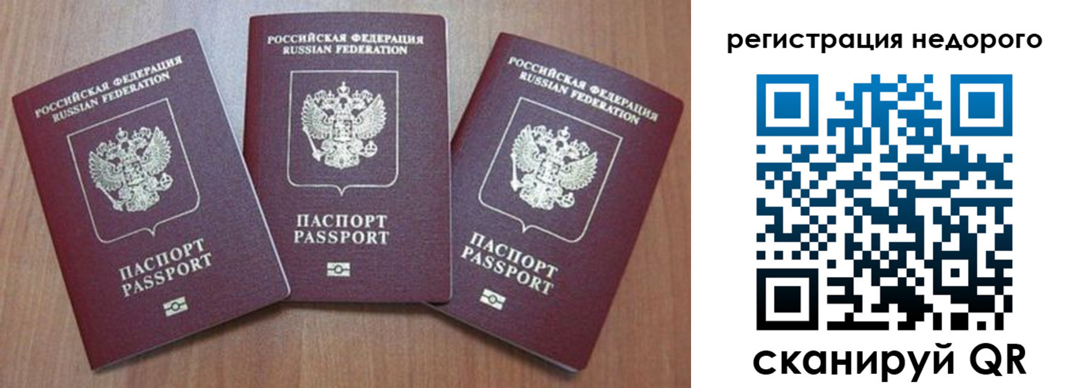 временная регистрация для всех в Клине