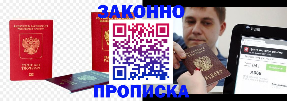 прописка в квартире в Клине