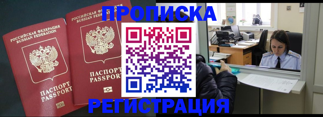 прописка штамп в Клине
