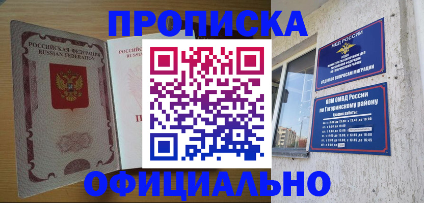 прописка штамп в Клине