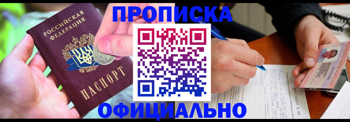 прописка в квартире в Клине